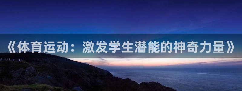 球速体育